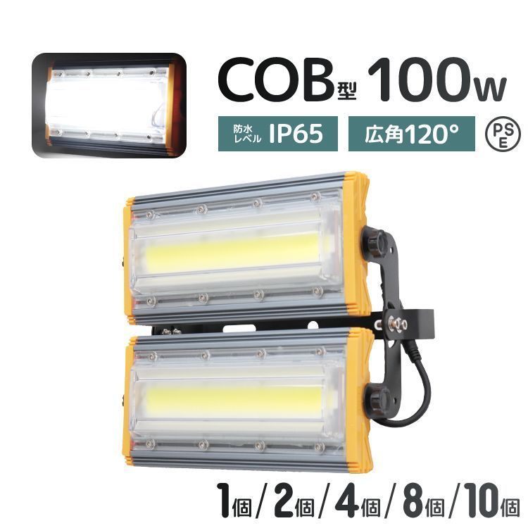 4個セット LED投光器 100W 薄型 COBチップ搭載 LED 投光器 作業灯 ワークライト サーチライト 8000LM 壁掛け照明 3mコード付 IP65 看板灯 集魚灯 駐車場灯 省エネ 屋内 照明 船舶 屋外 PSE