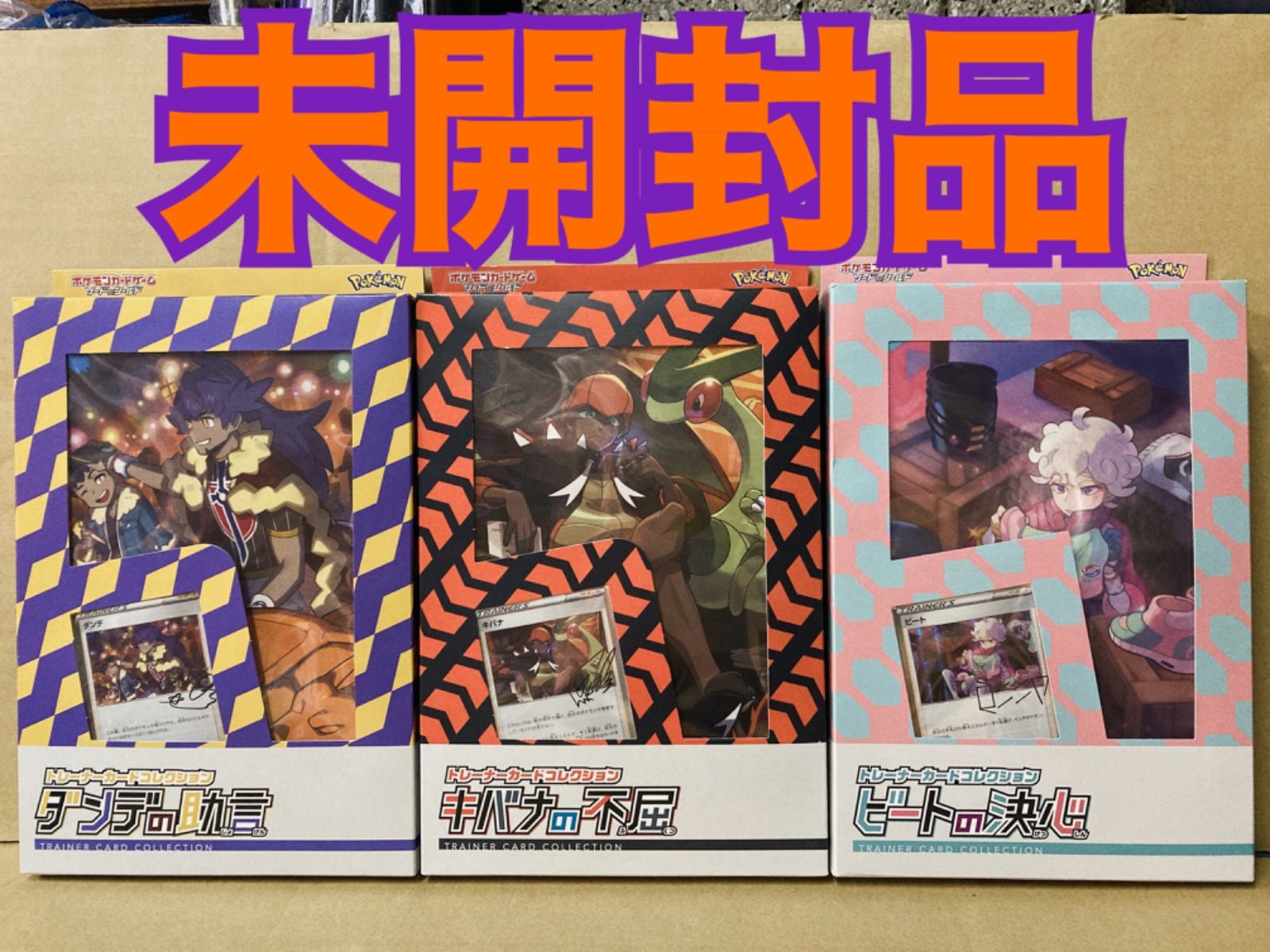 43【未開封品】ポケモンカードゲーム ソード＆シールド トレーナー 