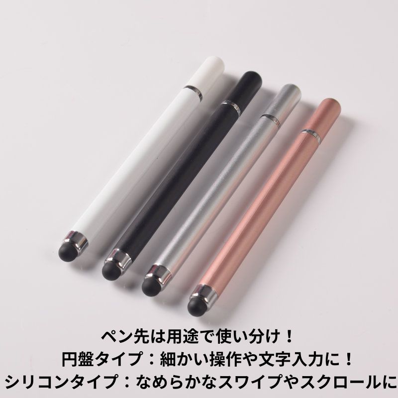 タッチペン 2本セット iPad スマホ 黒 スマイルゼミ 白