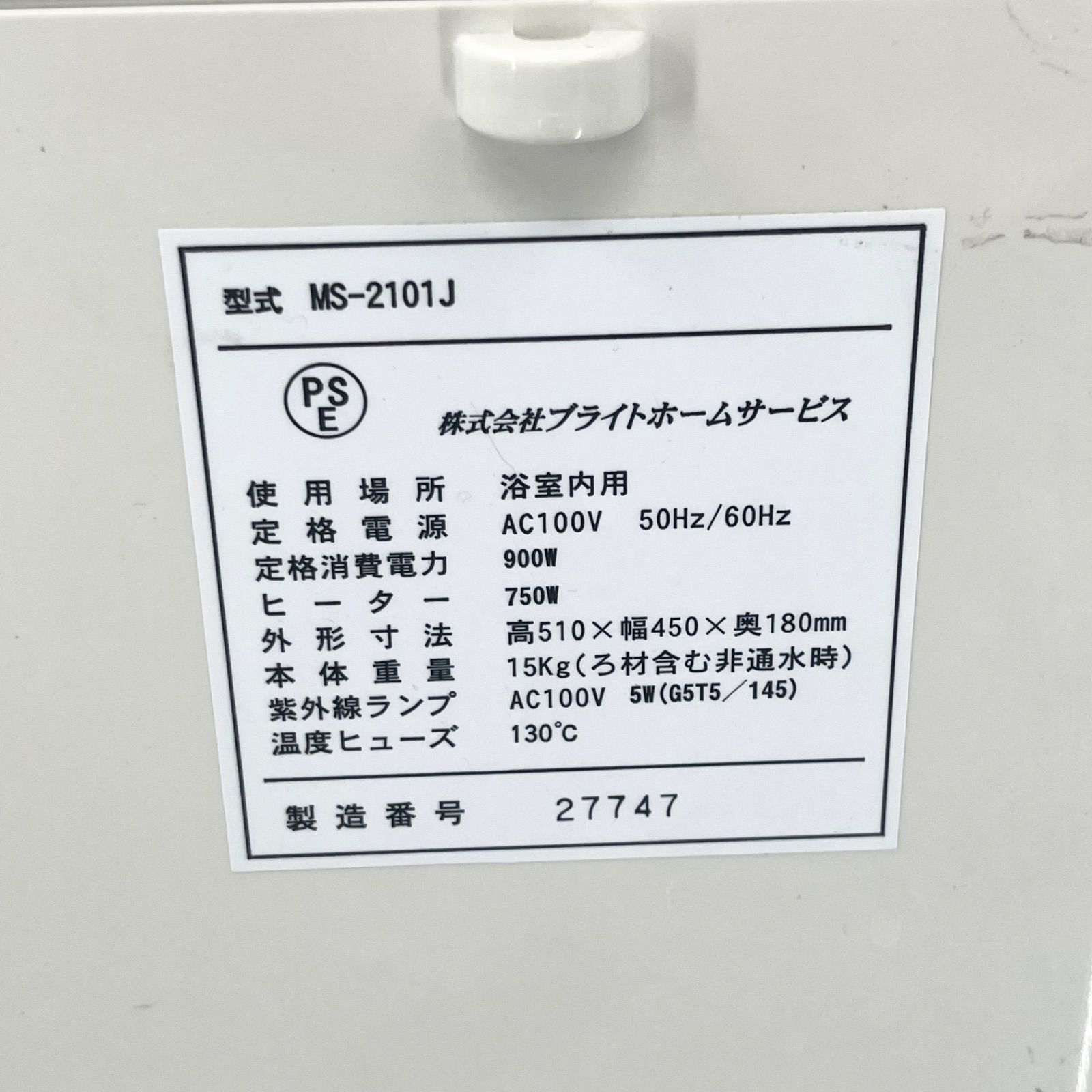 動作未確認 現状品 ブライトホームサービス 未来夢Ⅱ MS-2101J 24時間
