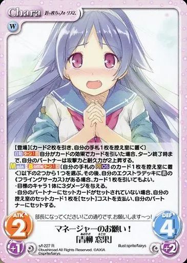 中古】カオス s/f-227[R]：マネージャーのお願い!「青柳 窓果」 - メルカリ