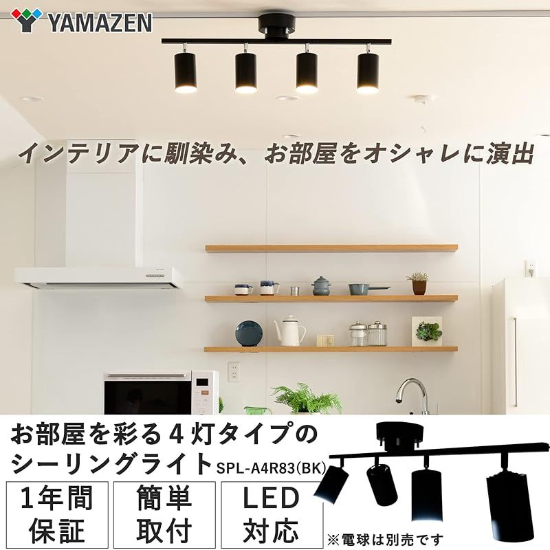 山善] インテリア シーリングライト 4灯 スポットライト 天井照明 E26