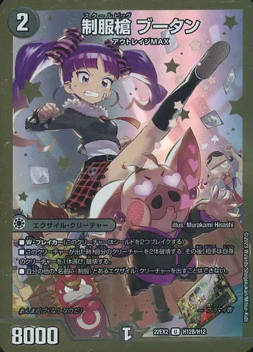 制服槍 ブータン ヒーローレア ホイル 4枚　ゆうゆうメルカリ便　emtj 2026年最新】制服槍ブータンの人気アイテム - メルカリ