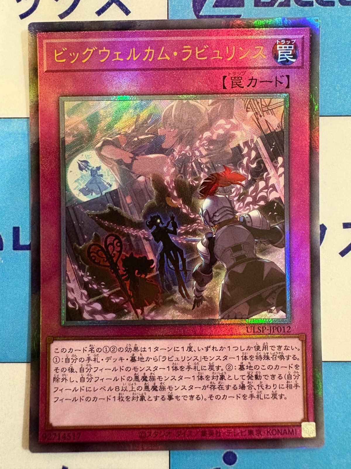 遊戯王 ビッグウェルカム・ラビュリンス レリーフ - メルカリ