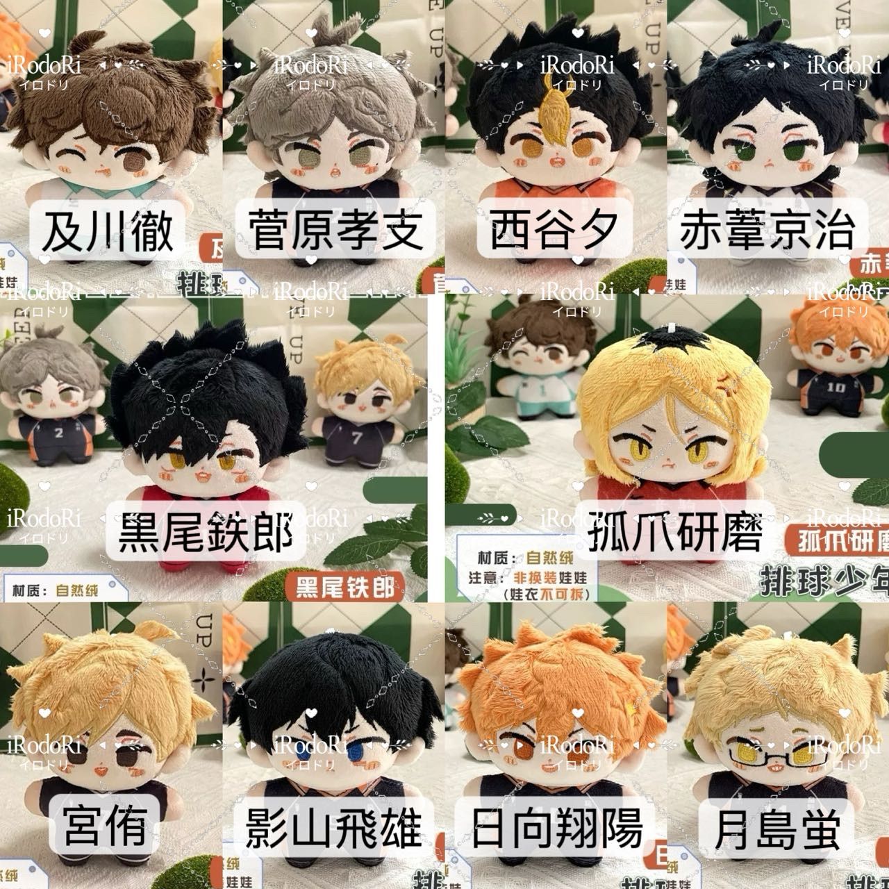 ハイキュー!! ぬいぐるみチャーム（ヒトデ型） ストラップ 月島