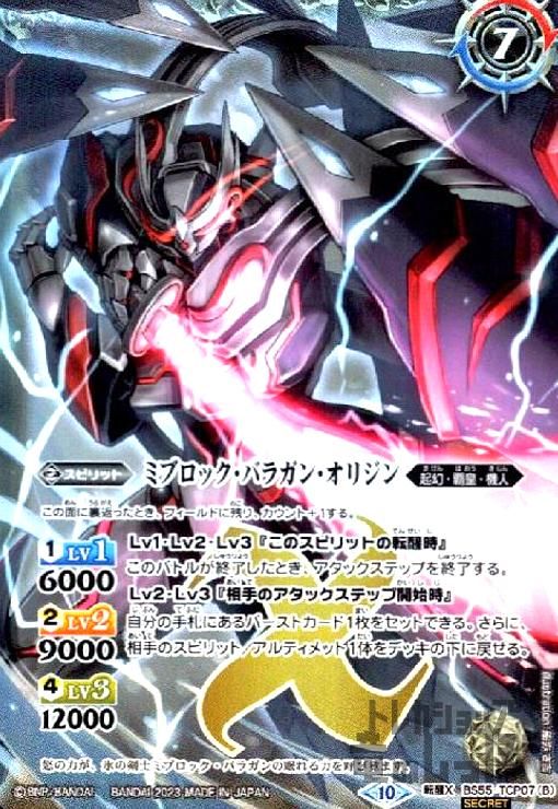 氷刃血解 ミブロック・バラガン・オリジン 転醒X 2025/12)氷刃血解/ミブロック・バラガン・オリジン【転醒X