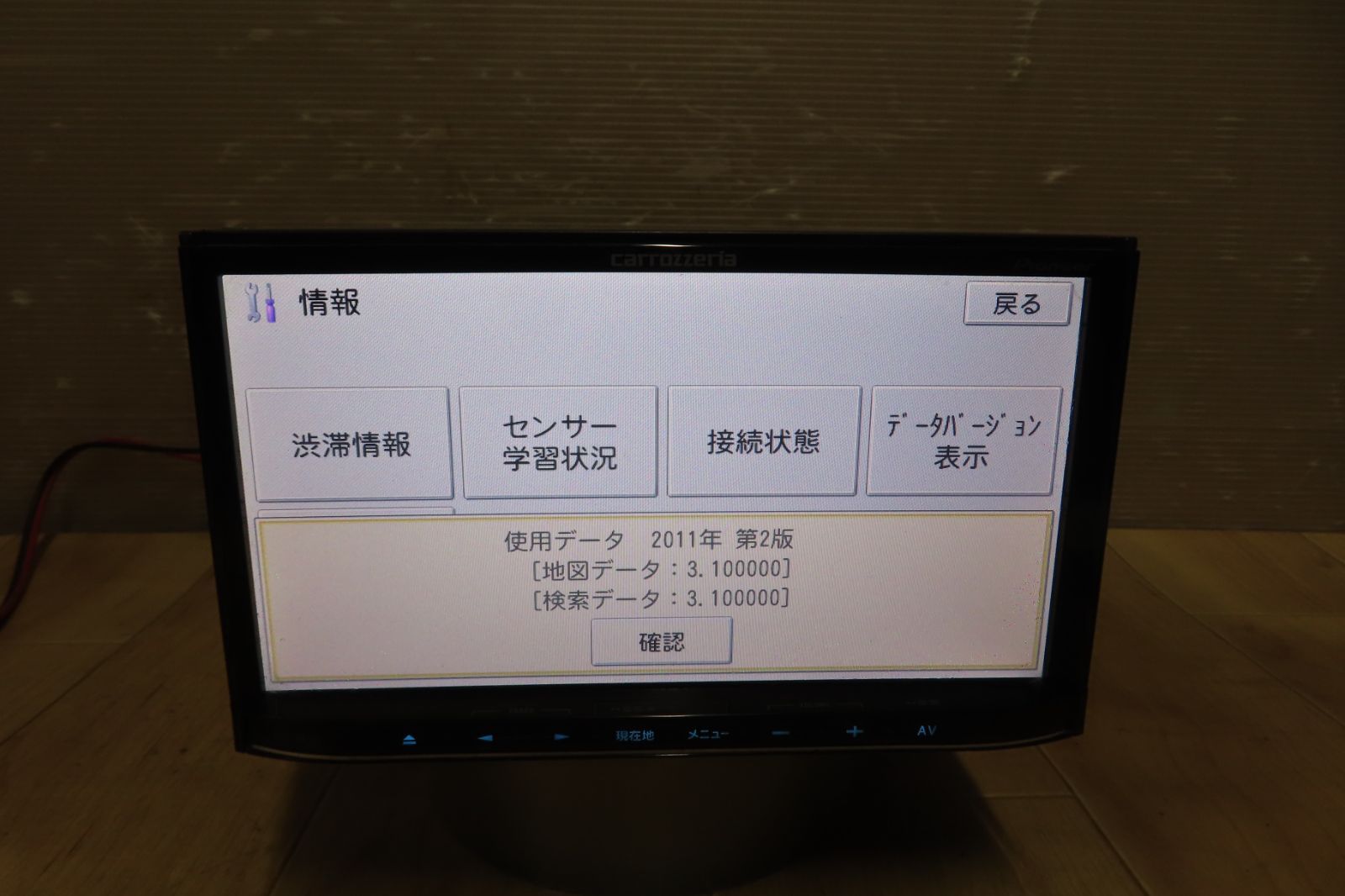 カロッツェリア AVIC-MRZ05 SDナビ 地図2014年 TVワンセグ CD MP3 SD WMA AAC OK CARROZZERIA  PIONEER パイオニア B28228(メモリーナビ)｜売買されたオークション情報、yahooの商品情報をアーカイブ公開 - オー メーカー別