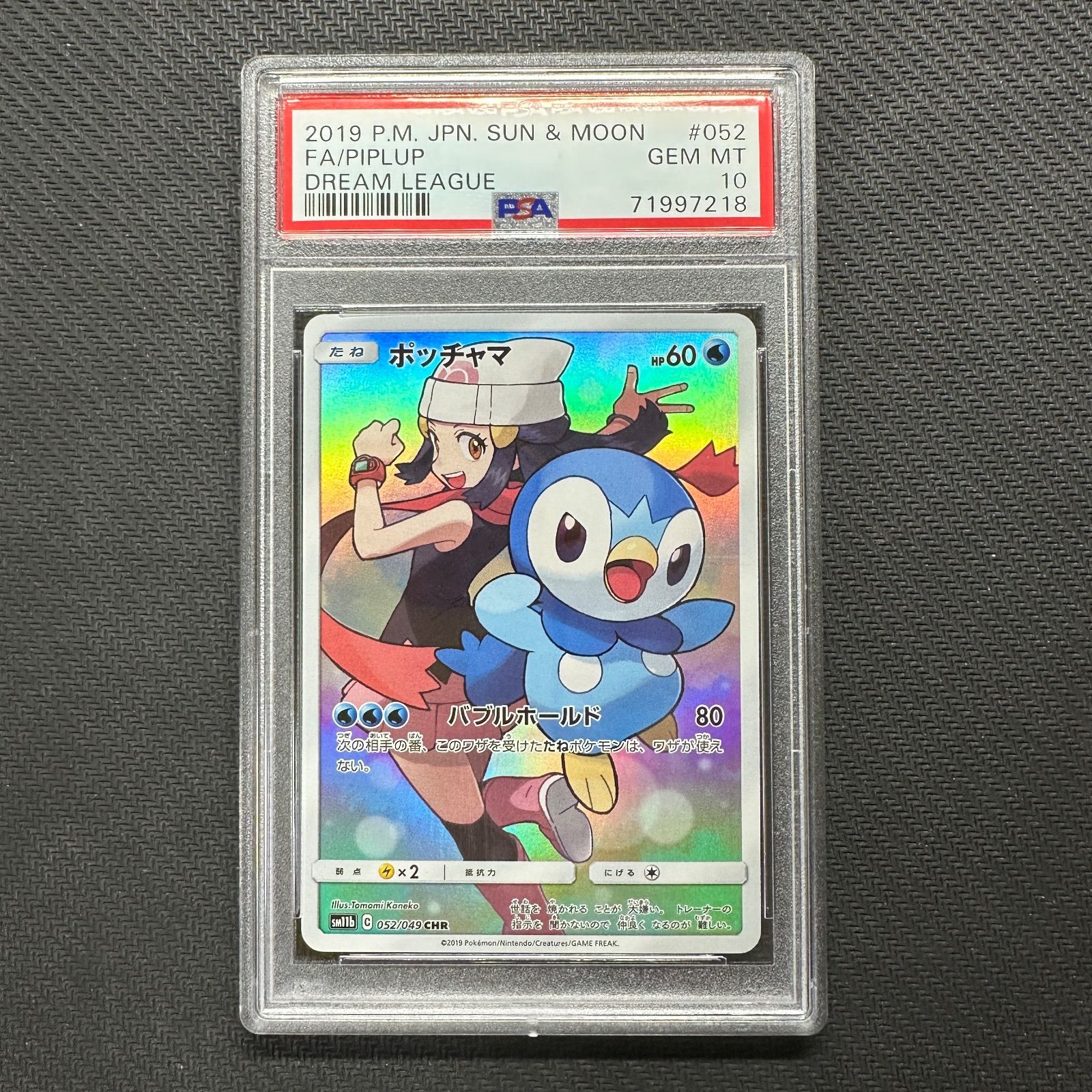 PSA10 ポッチャマ CHR SM11b 052/049 ドリームリーグ バブルホールド