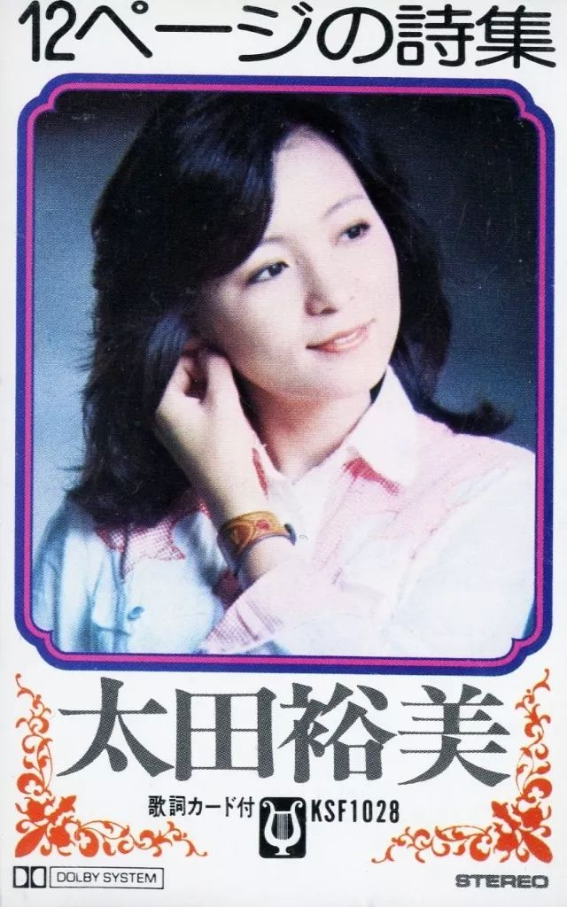 太田裕美『12ページの詩集』中古LPレコード - メルカリ