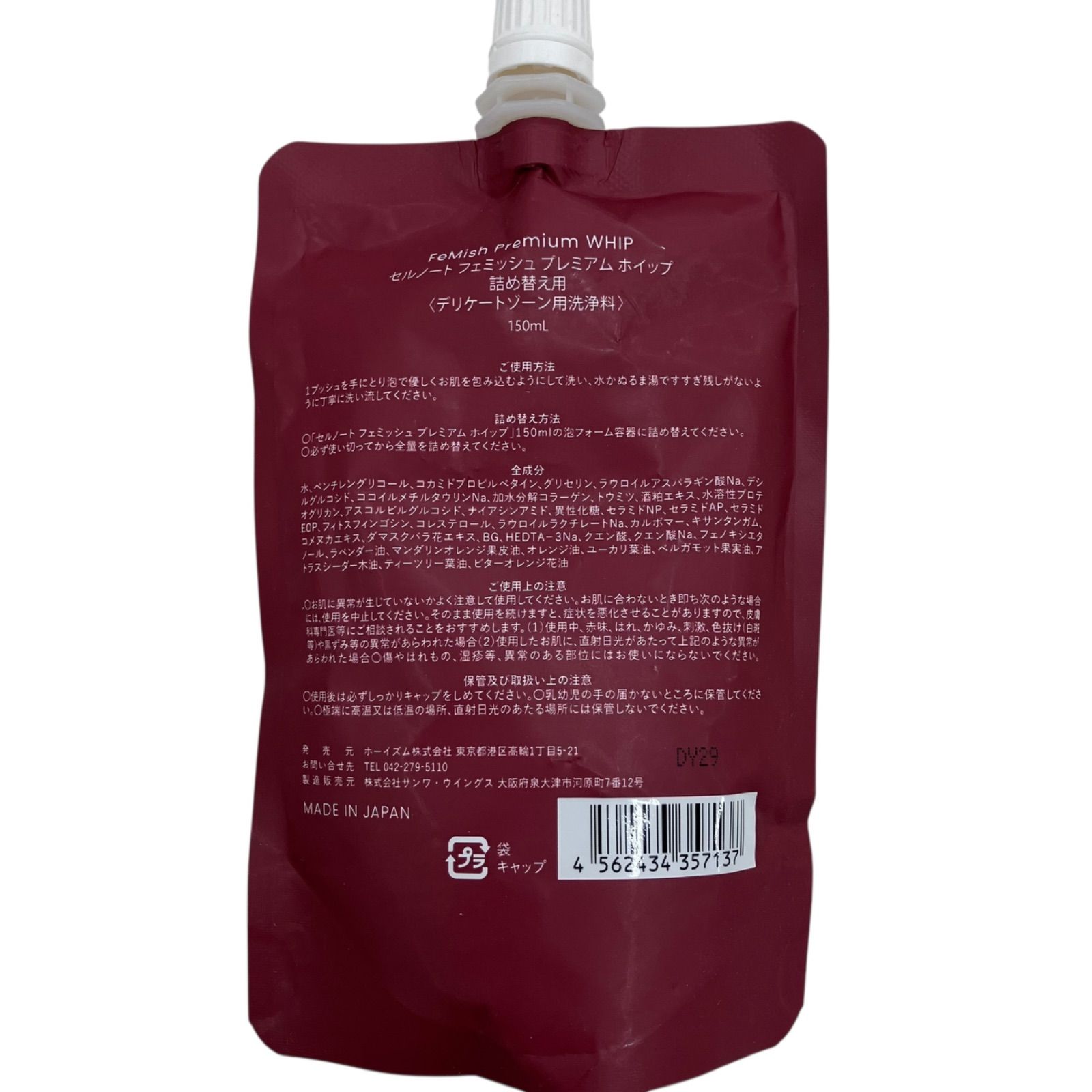 FeMish Premium WHIP セルノート フェミッシュプレミアムホイップ 150m