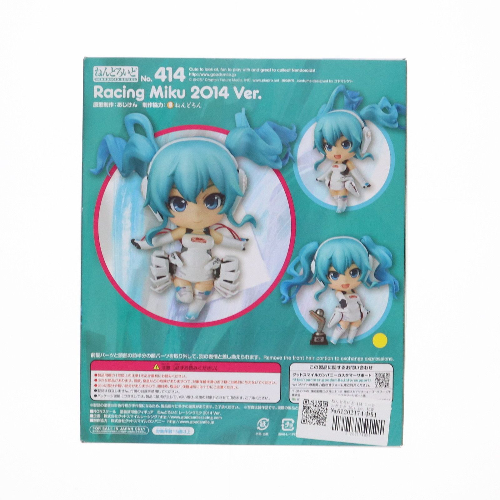 ねんどろいど 414 レーシングミク 2014 Ver. 初音ミク GT ねんどろいど 414 レーシングミク 2014 Ver. 初音ミク GT