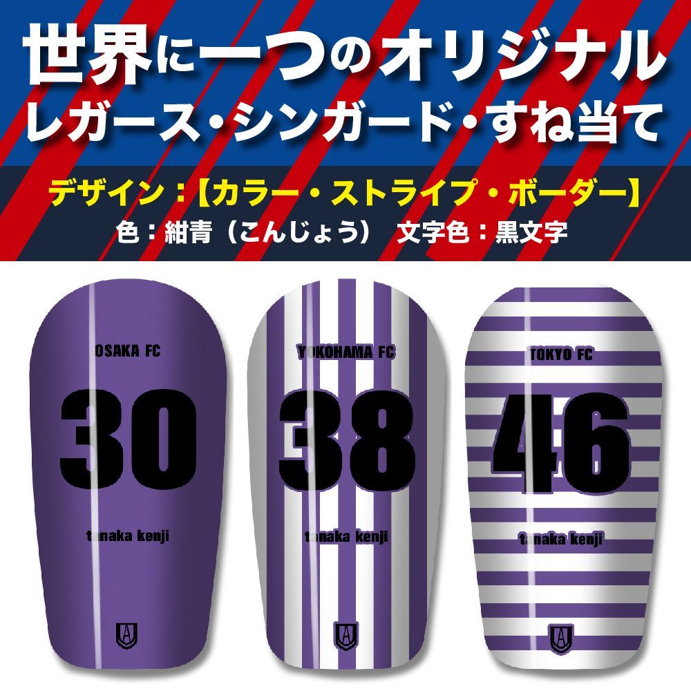 TASKS 世界で一つのオリジナルレガース シンガード サッカー用