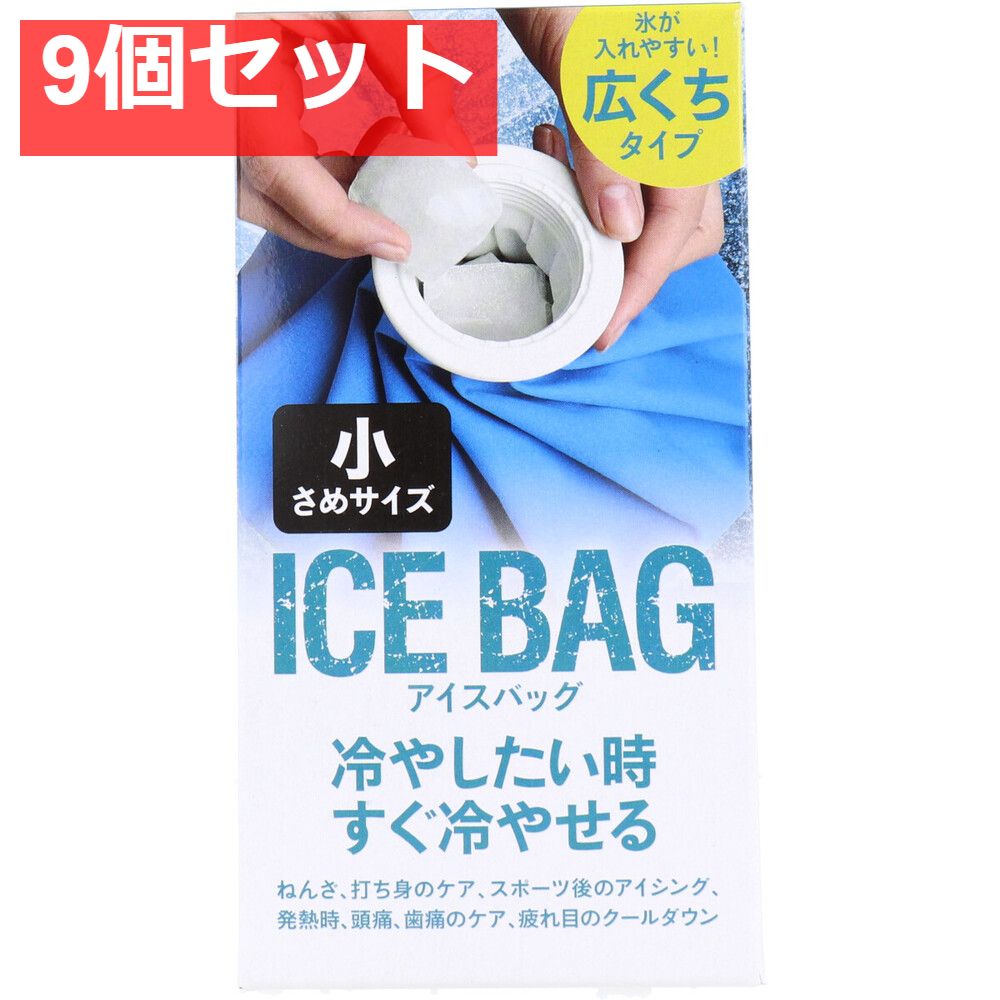 トプラン アイスバッグ ICE BAG 小さめサイズ 広くちタイプ 約400cc TKY-75S 9個セット