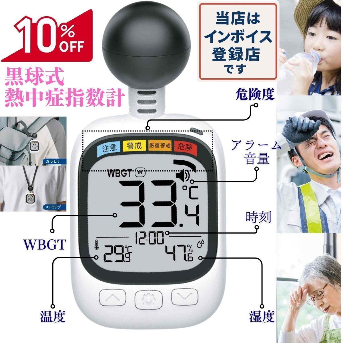 送料無料4個セット 黒球 温度計 黒球式熱中症指数計 インボイス対応 船舶 黒球式 黒球型携帯熱中症計 屋外 黒球式熱 中症計 自動測定 現場用 wbgt測定器 でお知らせ 熱中症 JIS wbgt Basic おすすめ 船 黒球式暑さ指数計 熱中アラーム