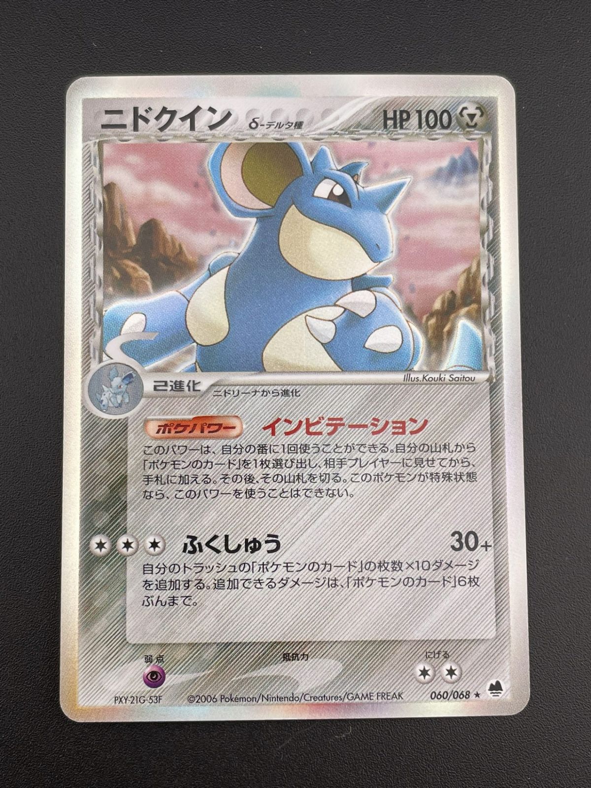 中古品】ポケモンカード ニドクイン デルタ種 060/068 ☆ PCGシリーズ 