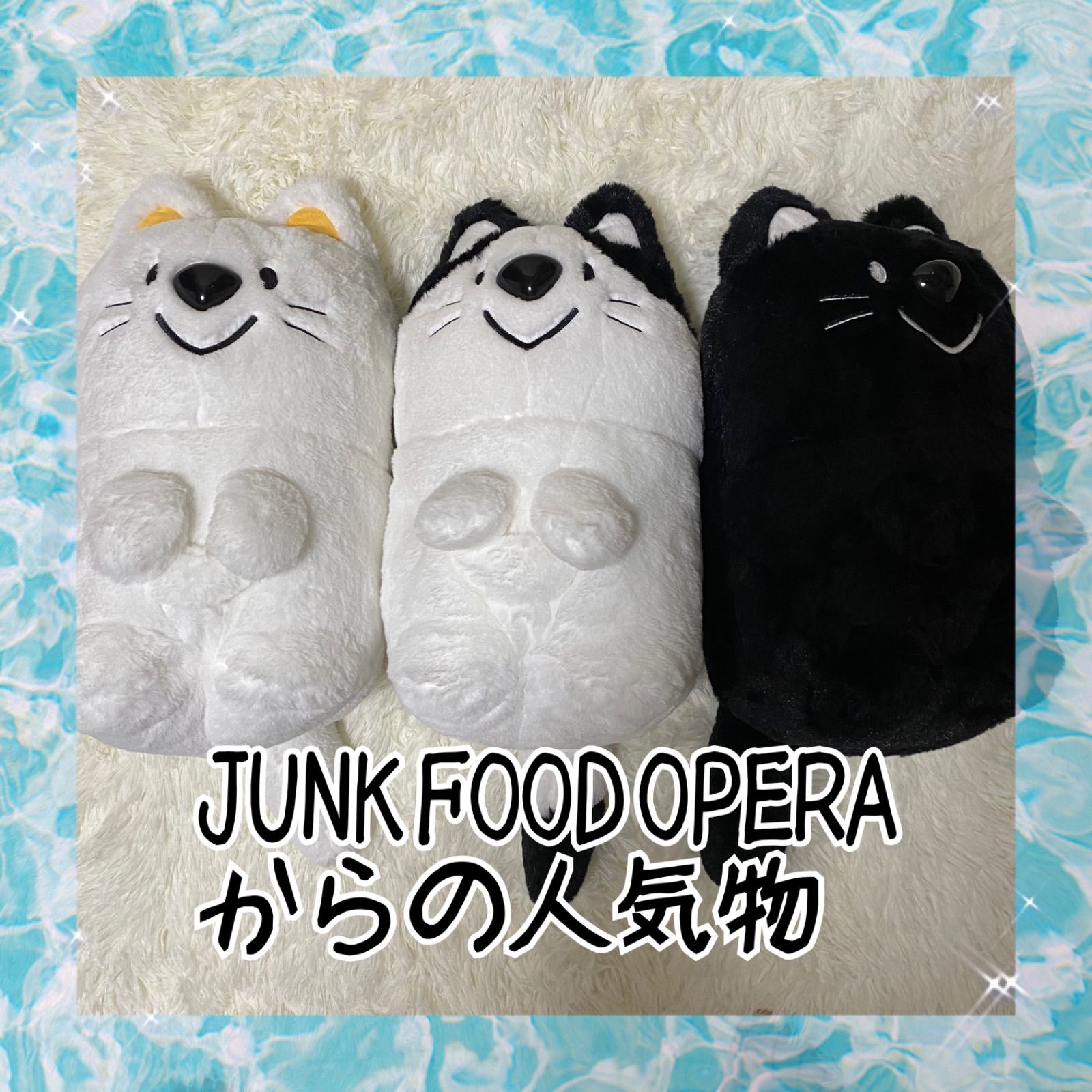 ねこっカちゃん/JUNK FOOD OPERA ぬいぐるみ - メルカリ