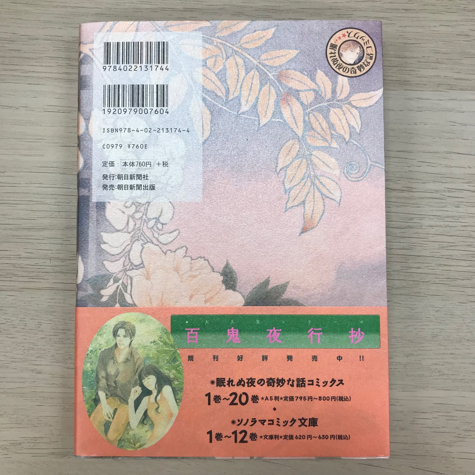 百鬼夜行抄 文庫1-21巻 既刊全巻セット 今市子 朝日新聞出版 - 百鬼夜行抄1-21巻(文庫版/最新刊まで)今市子