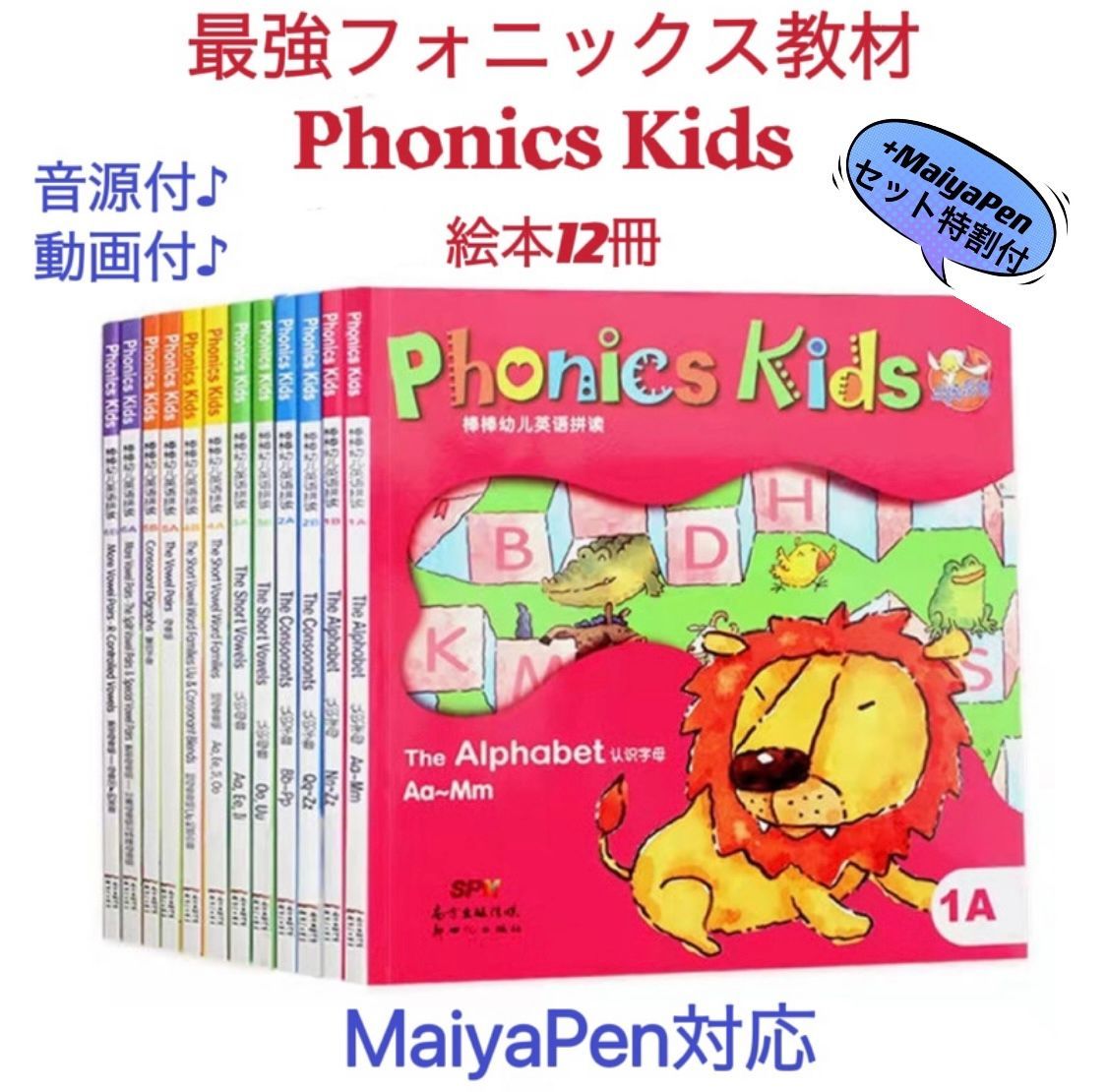 Phonics kids マイヤペン対応 フォニックスキッズ おうち英語 多読 MaiyaPen対応 音源付 動画付 多読 おうち英語 かけ流し DWE CTP ディズニー英語