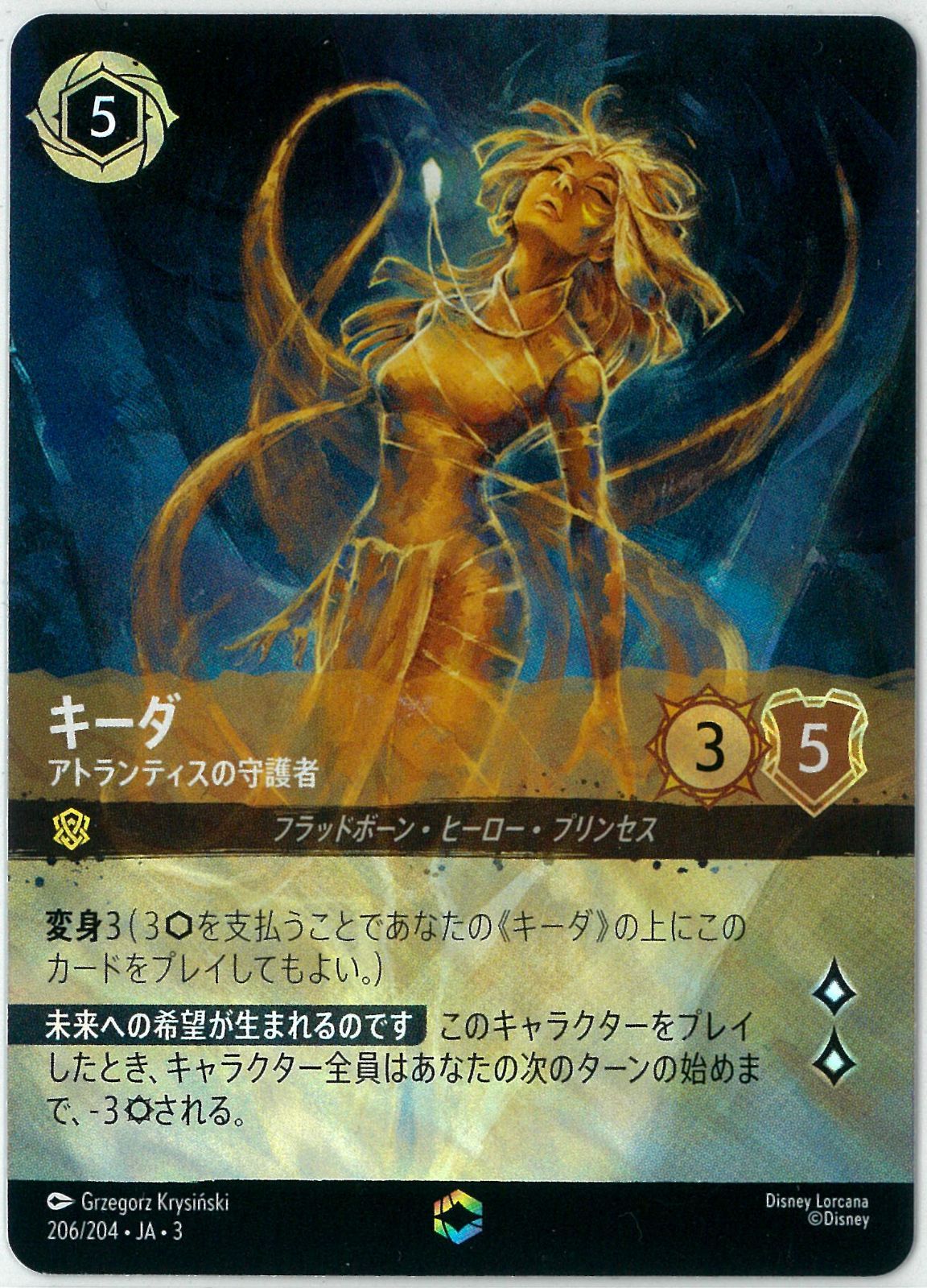 ディズニー ロルカナ キーダ アトランティスの守護者 INTO THE