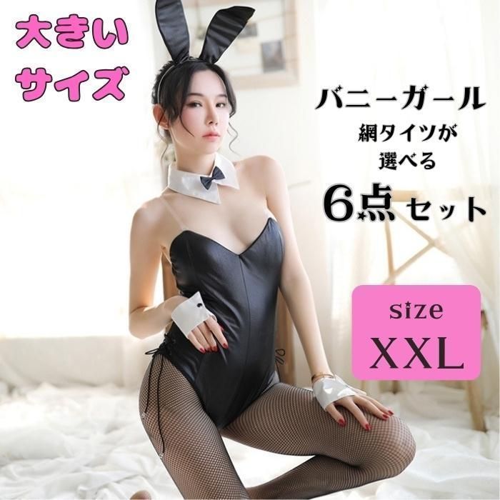Amazon.co.jp: 【大きいサイズ】バニーガール衣装 大きいサイズ