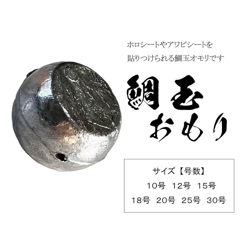 鯛玉おもり2 約1kg入り徳用パック 釣り オモリ 鉛 日本製 (12号23個 