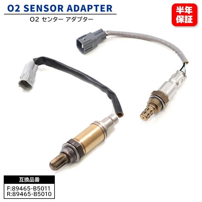 【保証期間6ヶ月】 スバル ディアス ワゴン ターボ S321N S331N O2センサー 2本セット 89465-B5011 89465-B5010 互換品
