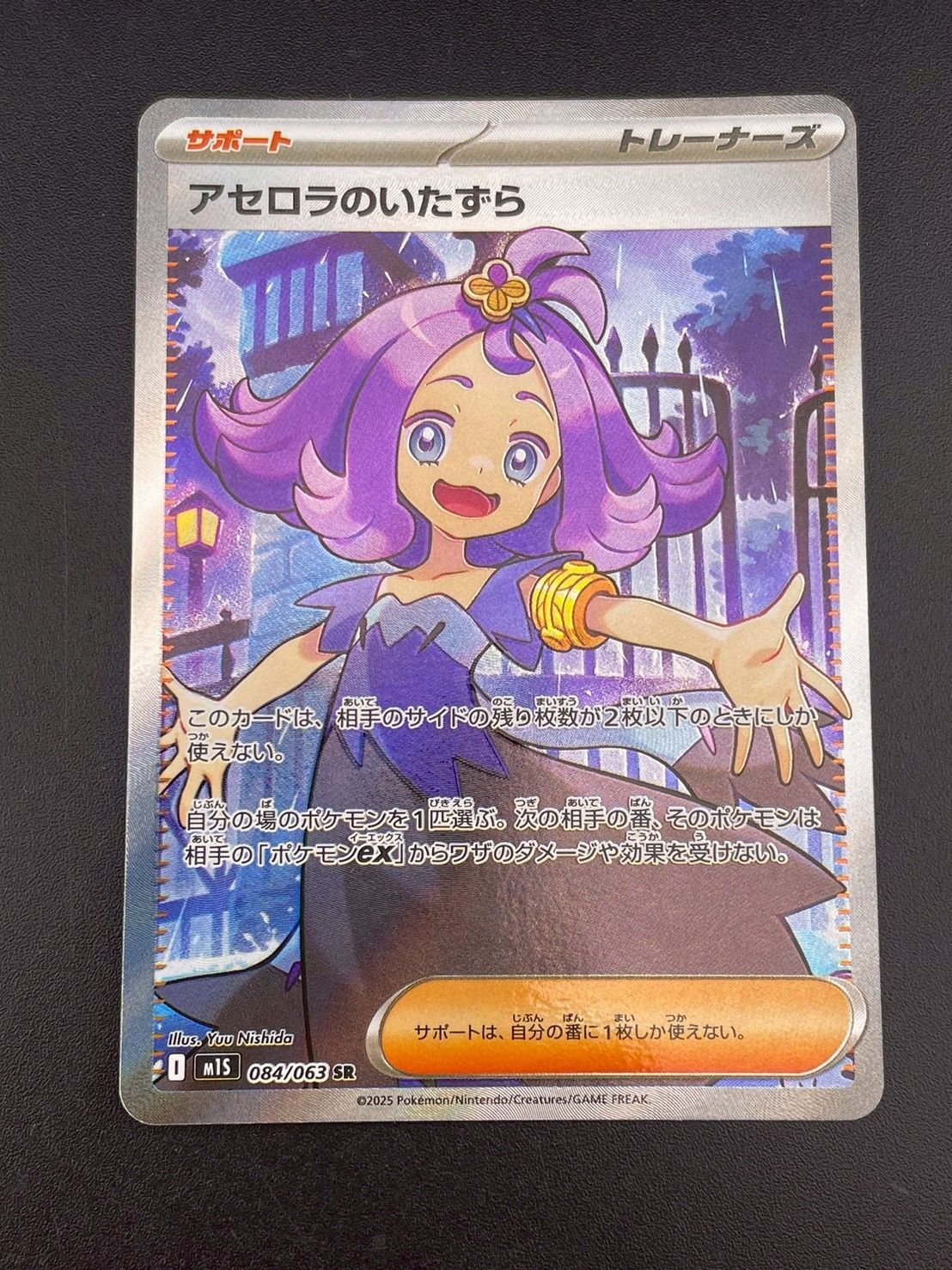 中古品】 アセロラのいたずら I m1s 084/063 SR MEGAシリーズ