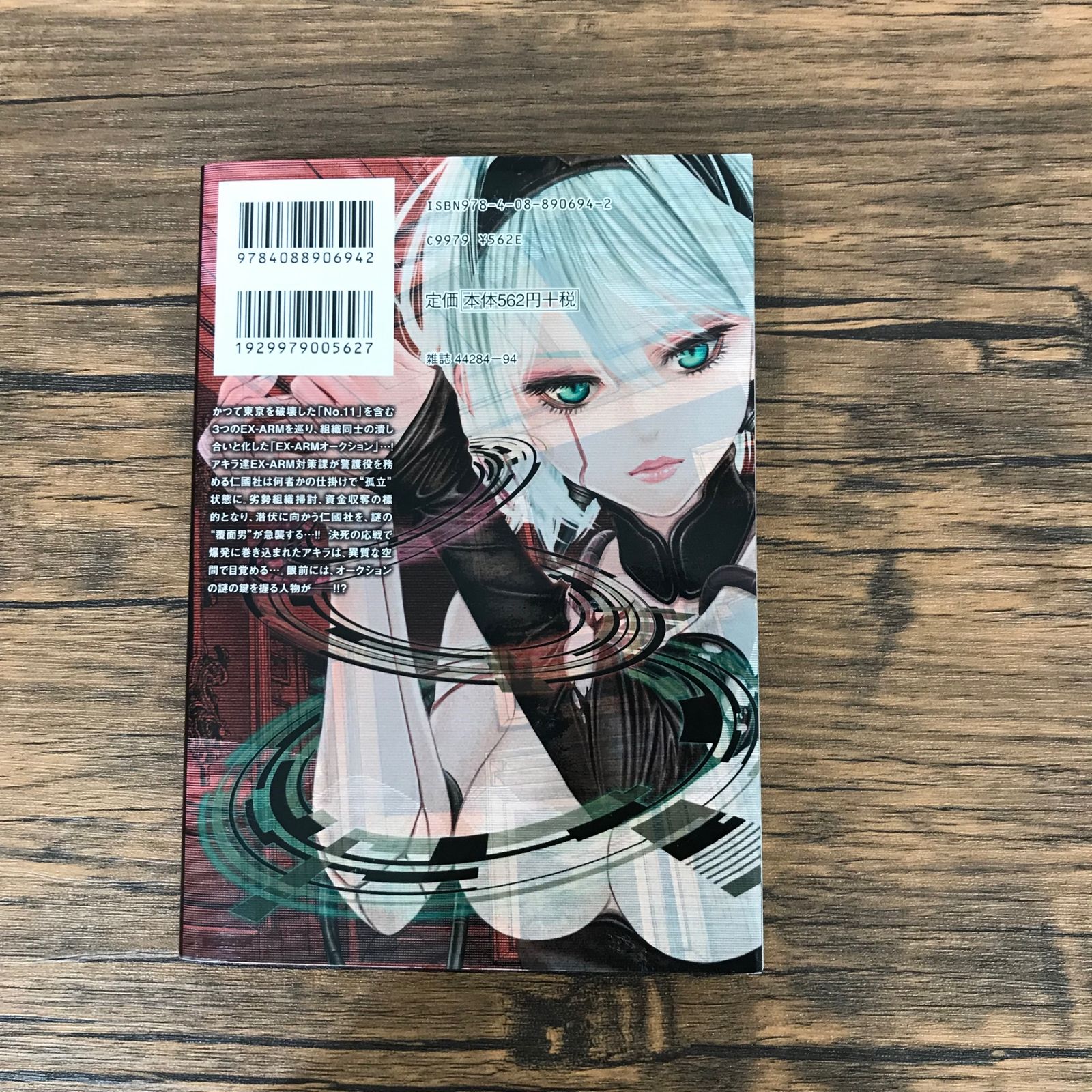 EX-ARM エクスアーム 複製原画 古味慎也 当選品 激レア EX-ARM EXA エクスアーム エクサ 1 (ヤングジャンプコミックス