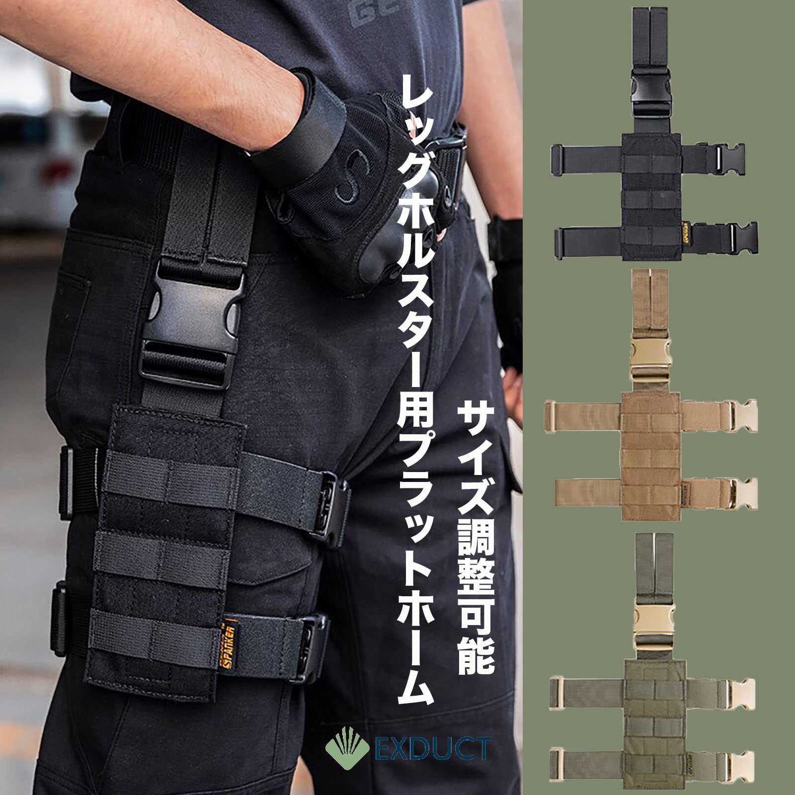 EXDUCT レッグホルスター プラットホーム マグポーチキャリアー パネル