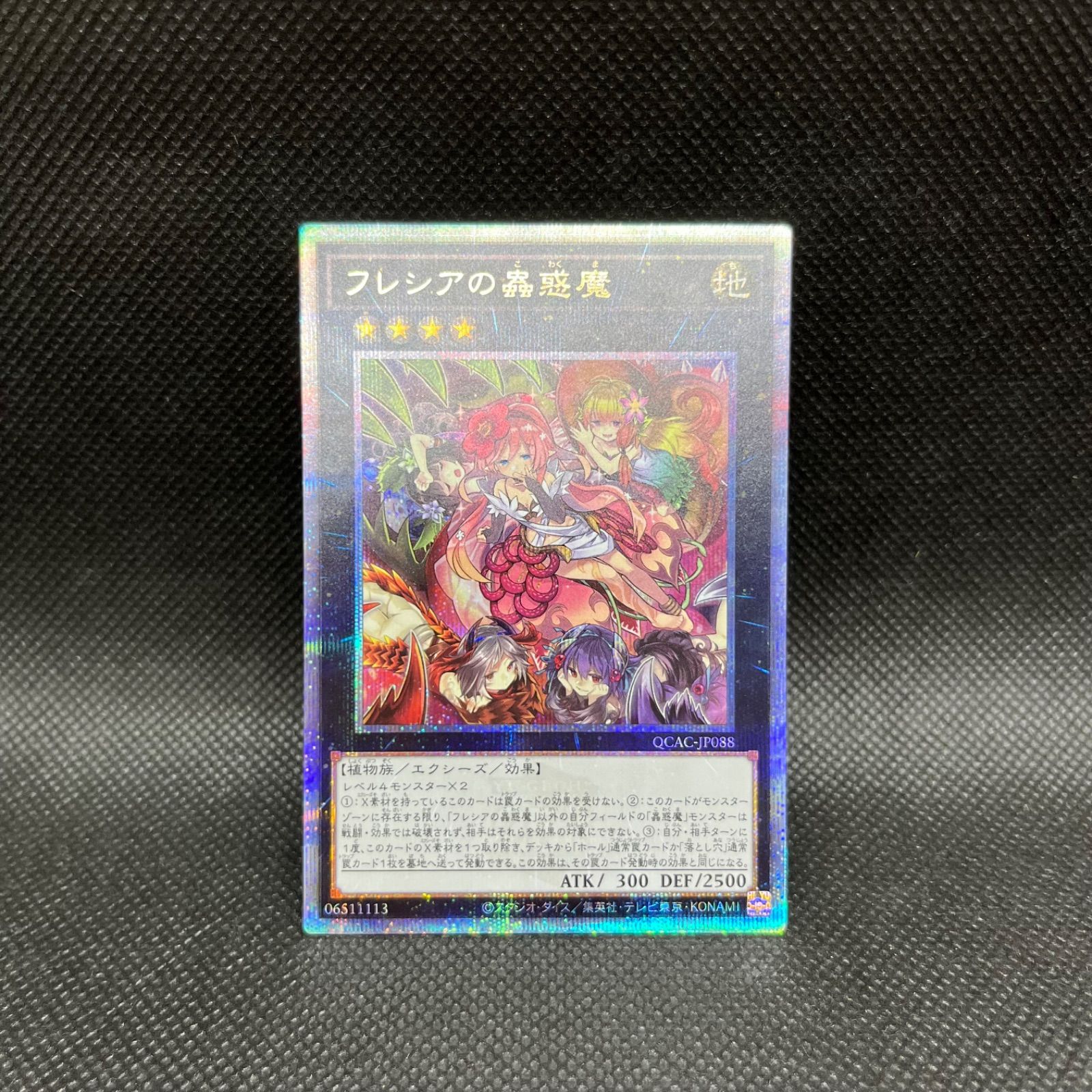 遊戯王 フレシアの蟲惑魔 ARS9 プラチナムシークレットレア 2024 Amazon.co.jp: 遊戯王カード フレシアの蟲惑魔(25th