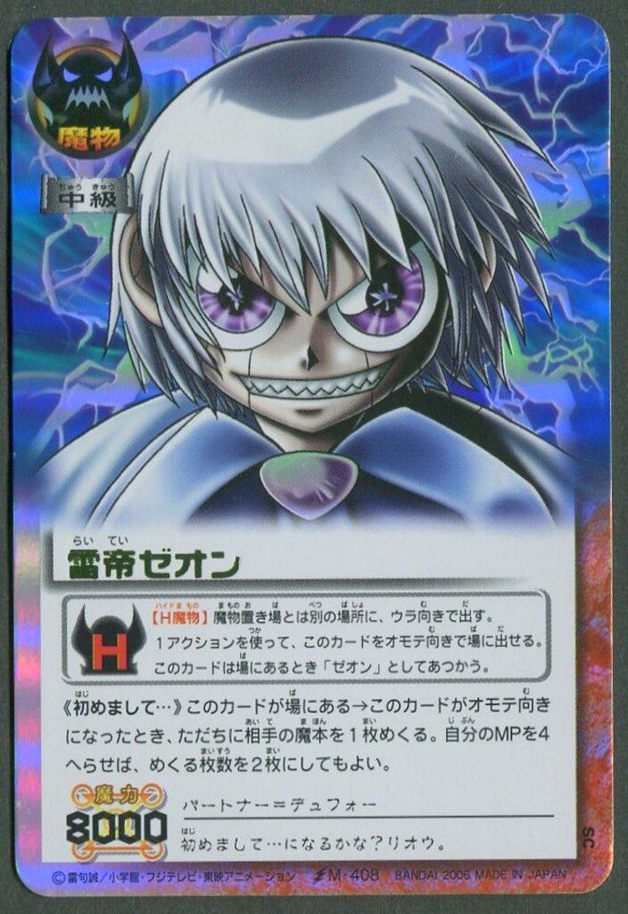 BANDAI 金色のガッシュベル!!THE CARD BATTLE 14弾(紫電の雷帝