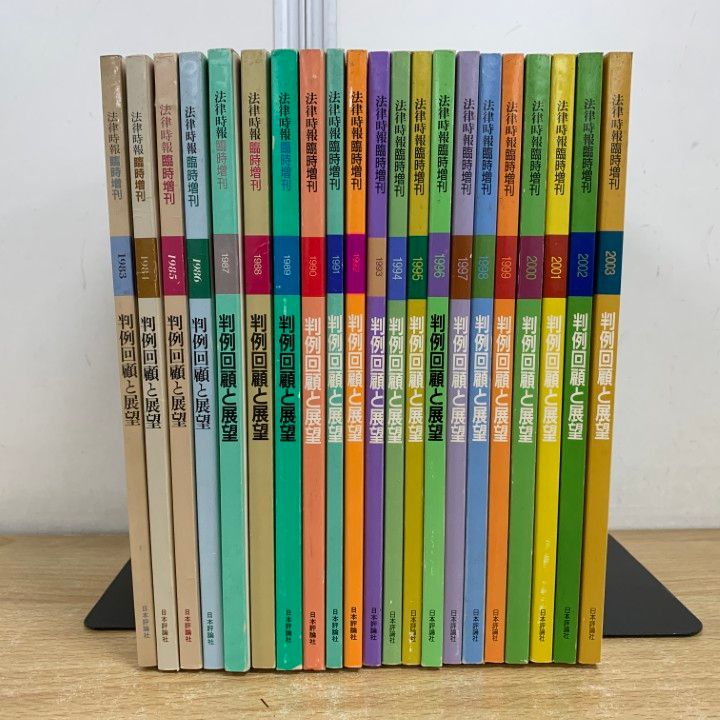 法律時報1992年1月号-12月号通巻783号-785787-795号日本評論社 法律時報1992年1月号-12月号通巻783号-785787-795号日本評論社