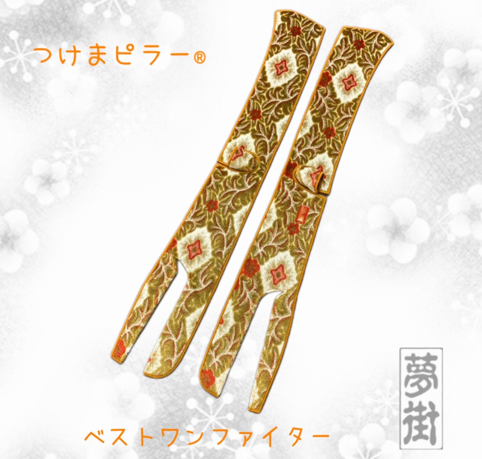 ベストワンファイター 大花束 つけまピラー 金華山 ピラーカバー