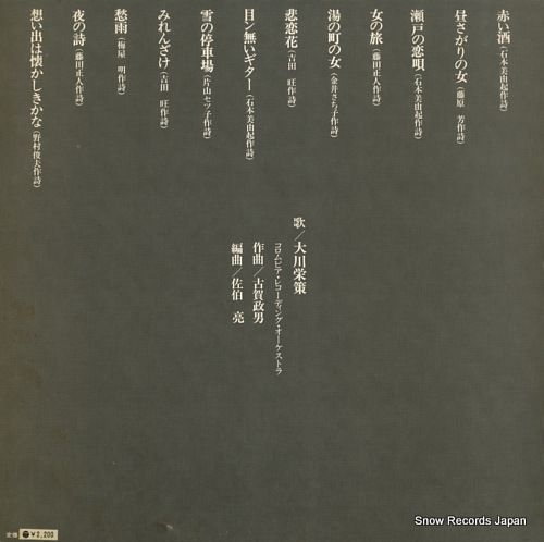 69【EP】大川栄策/アントニオ古賀 - 目ン無い千鳥/新妻鏡 | 音盤