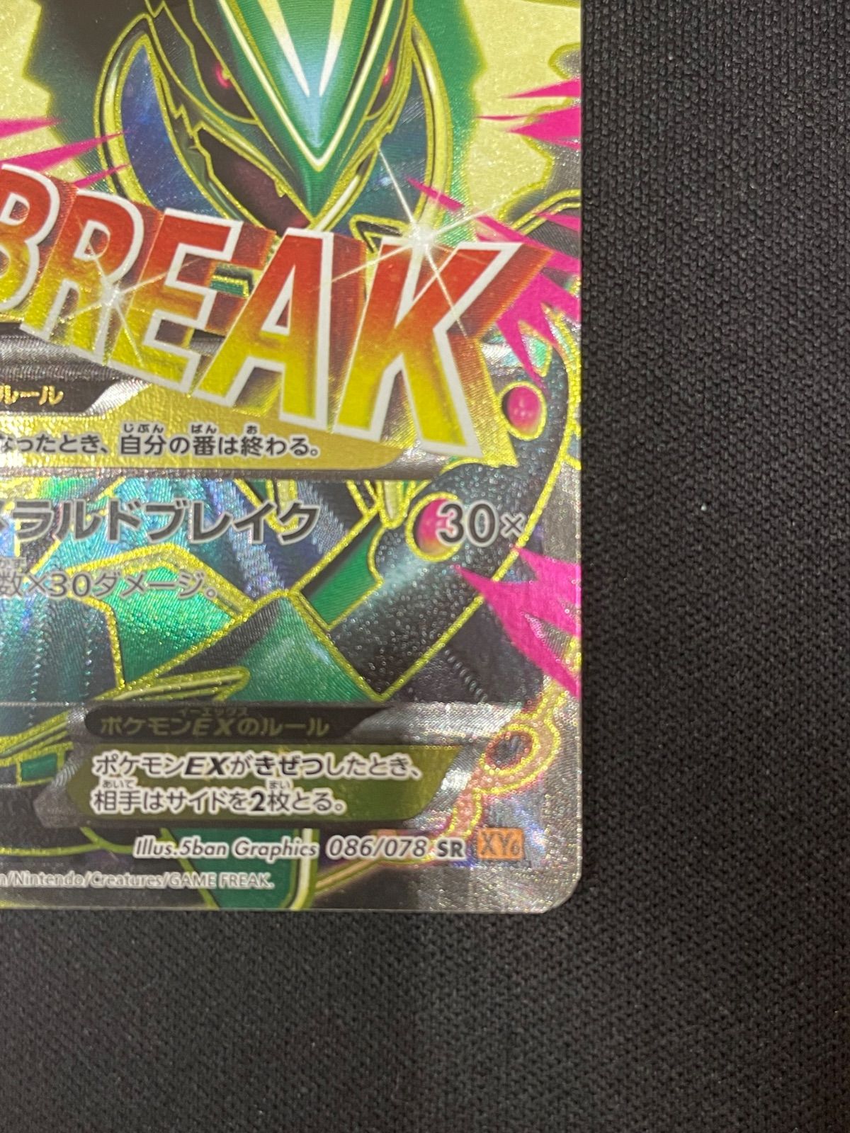 レックウザEX SR XY6 エメラルドブレイク 楽天市場】ポケモンカードゲーム PK-XY6-085 レックウザEX SR