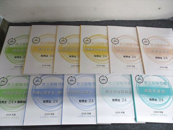 社労士24 資格の大原 テキスト 2025年度 - 2025年 直前対策 問題集