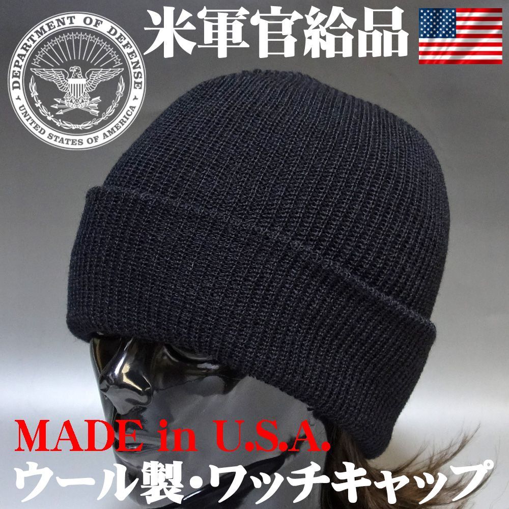 新品 アメリカ製 米軍官給品 ウール ミリタリー ニットキャップ ワッチ