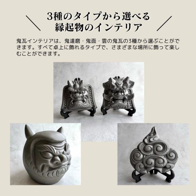 種類2：IK-III 鬼面 和インテリア ギフト おしゃれ 高級 | 淡路鬼瓦
