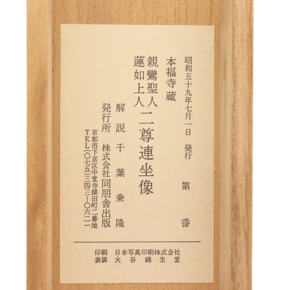 掛け軸 本福寺蔵