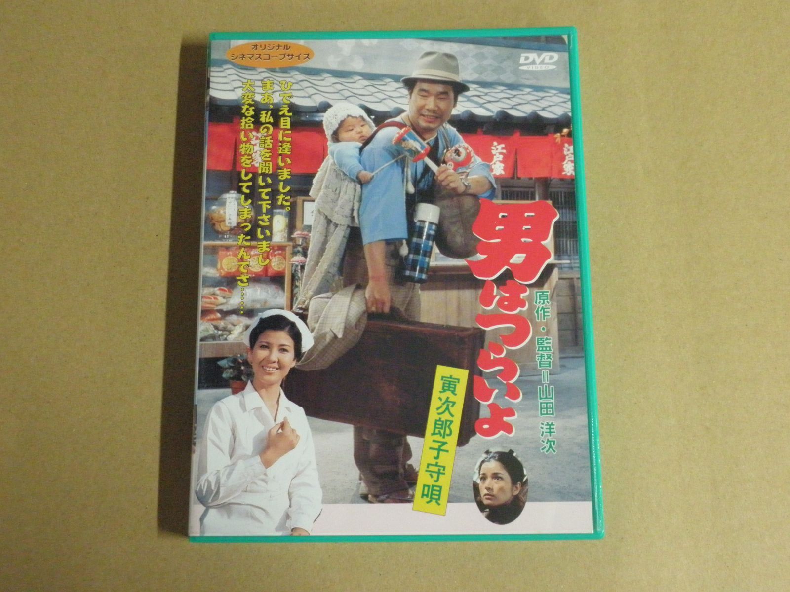 DVD】男はつらいよ 寅次郎子守唄 - メルカリ