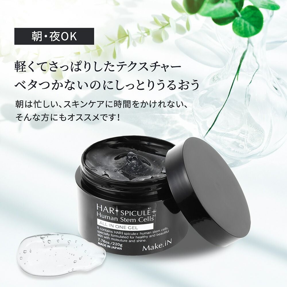 ☆HARI SPICULE + Human Stem Cells ハリ オールインワンジェル 220g