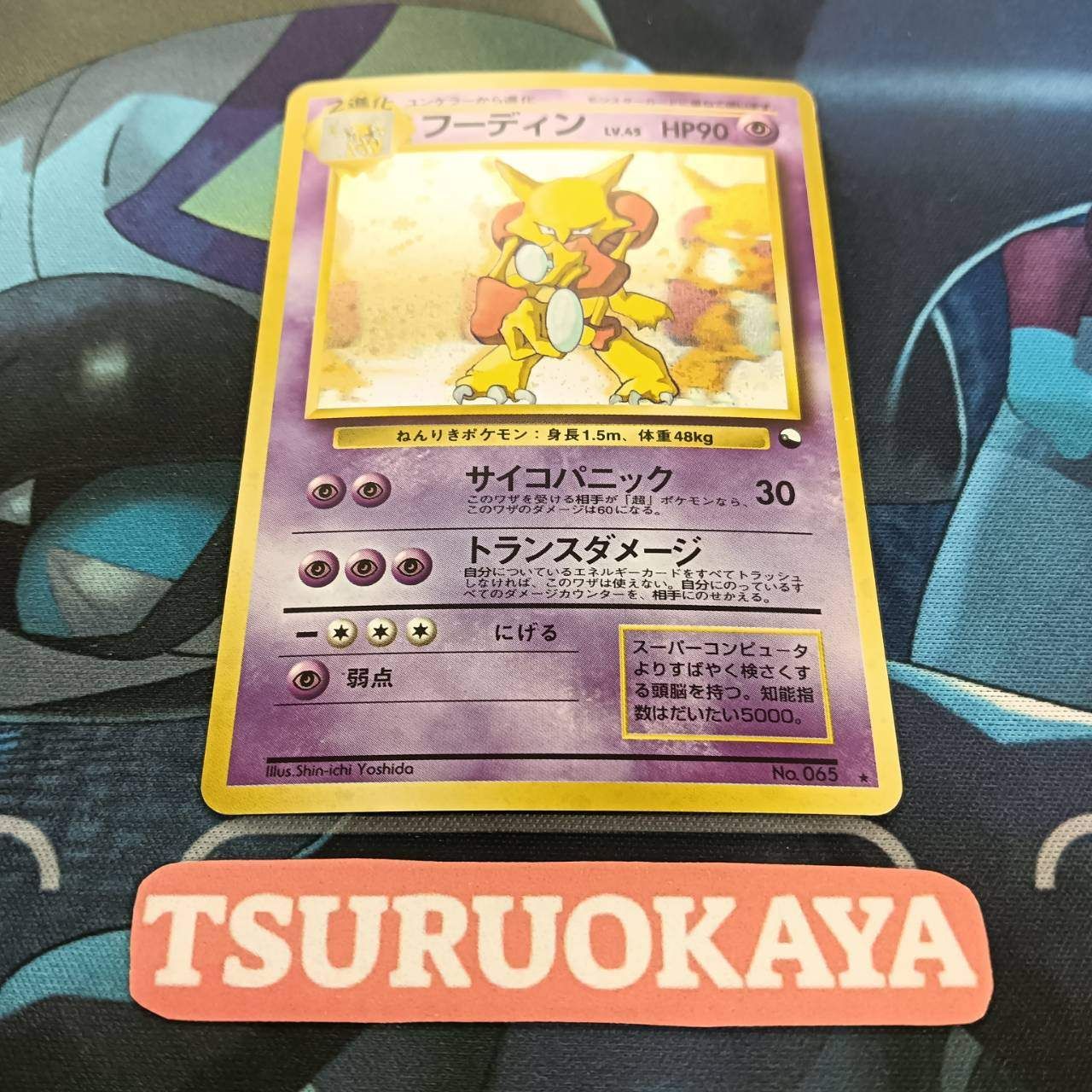 ポケモンカード Bランク フーディン PROMO LV45HP90NO065 通信進化キャンペーン シングルカード ポケカ Pokemon ポケットモンスター ポケモンカード Bランク フーディンPROMO LV45HP90NO065 通信
