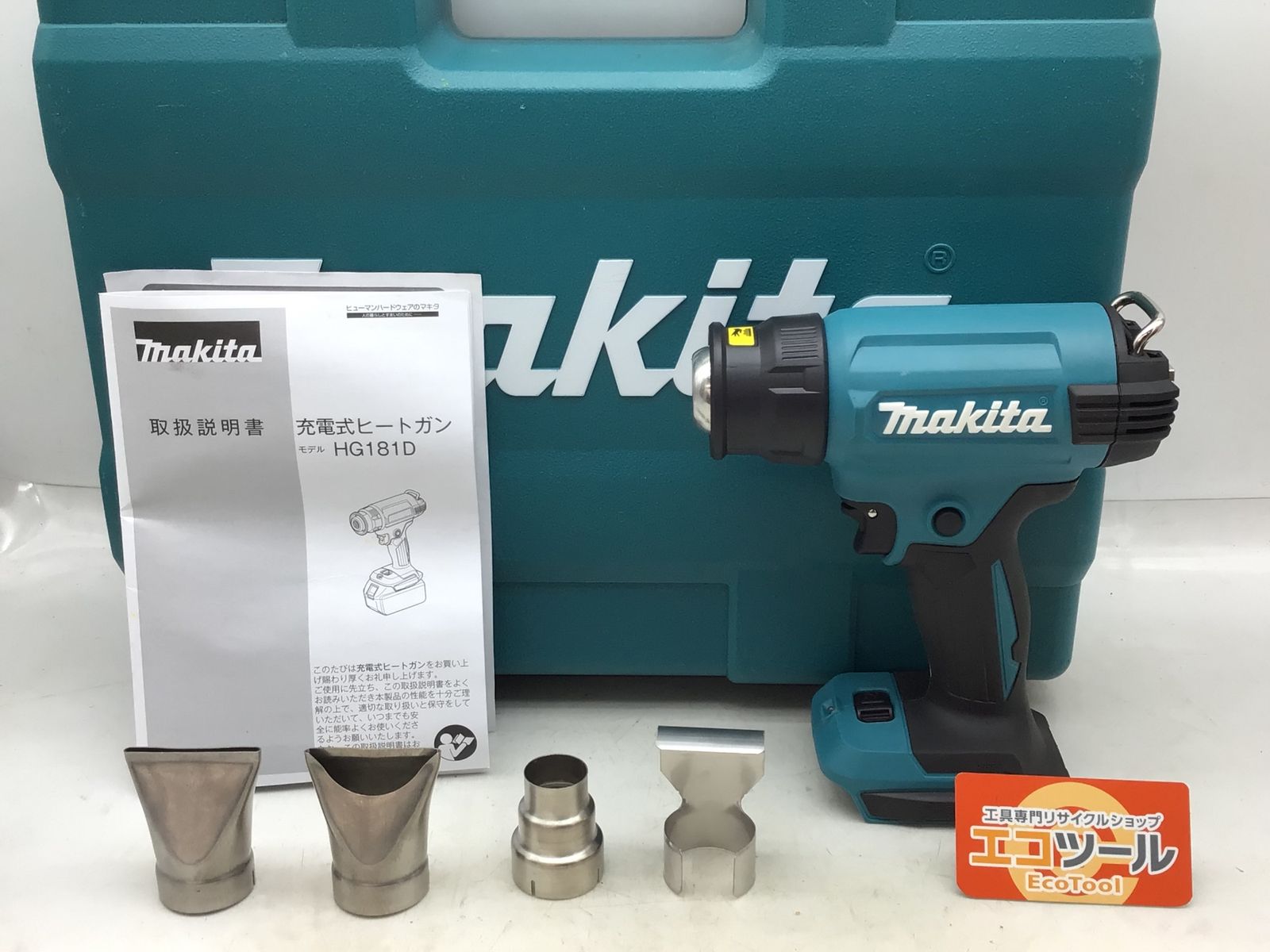 未使用に近い】☆Makita/マキタ 18v充電式ヒートガン HG181DZK 