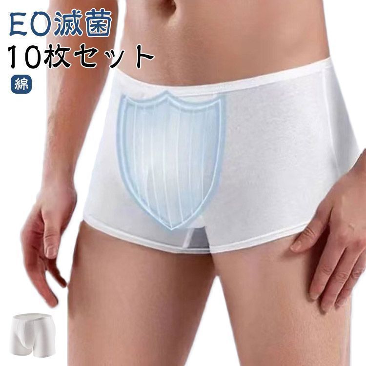 パンツ 使い捨て下着 メンズ 綿 使い捨てショーツ ボクサーパンツ 入院 10枚入り 男性用使い捨てパンツ 肌着 下着 旅行 男性用 使い捨て 出張 ショーツ 防災 お泊り 介護 conne596724