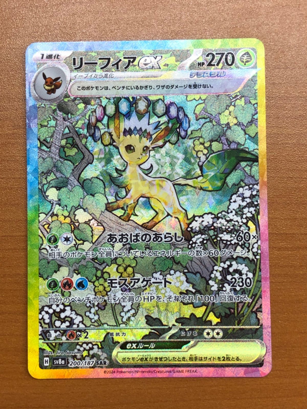 状態A リーフィアex H sv8a 200/187 SAR ポケカ ポケモンカードゲーム