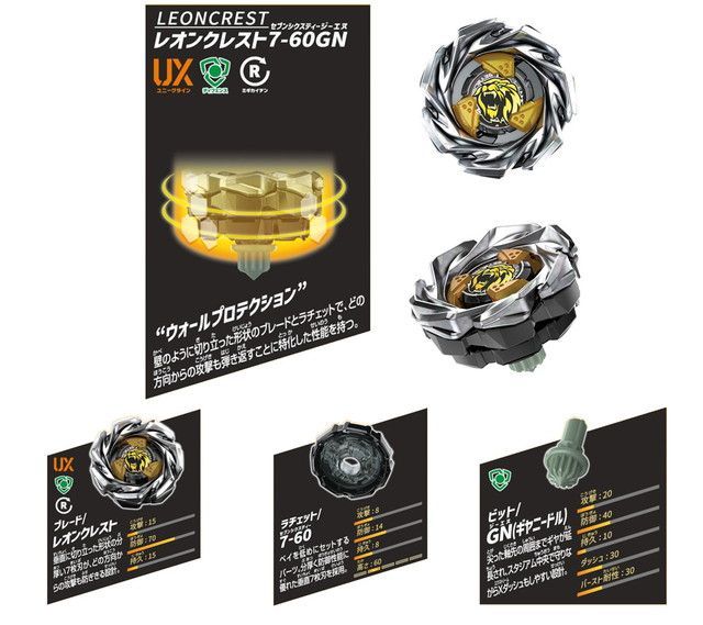 新品 【4点セット】ベイブレードX UX-06 レオンクレスト ＆ BX