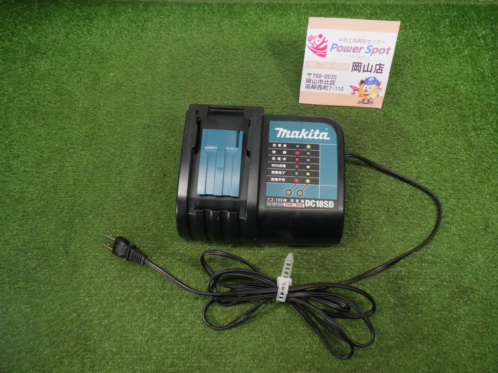 おすすめ マキタ(makita) 充電器 DC18SD 直流7.2-18V DC18SD 中古品 おすすめ マキタ(makita) 充電器 DC18SD 直流7.2-18V DC18SD 中古品