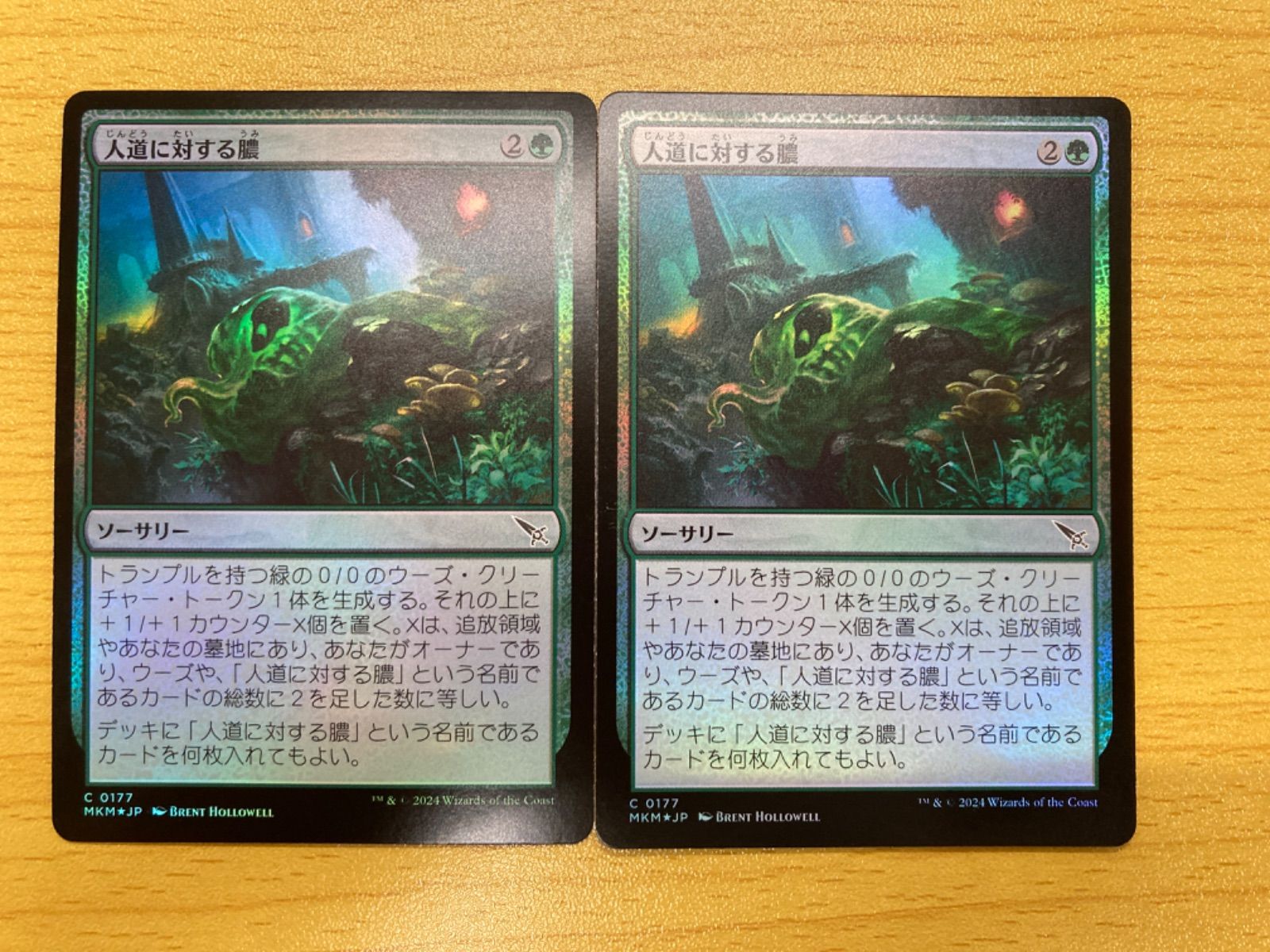 MTG 人道に対する膿 日本語 foil 2枚セット - メルカリ