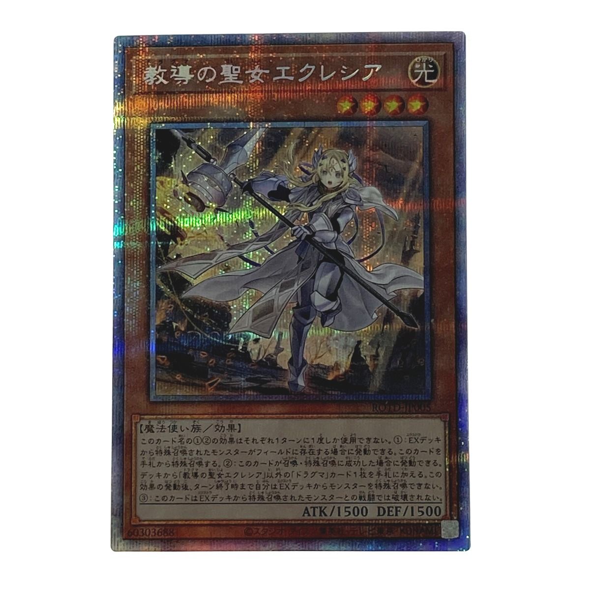 遊戯王 教導の聖女エクレシア ROTD-JP005 プリズマティックシークレット 【中古】