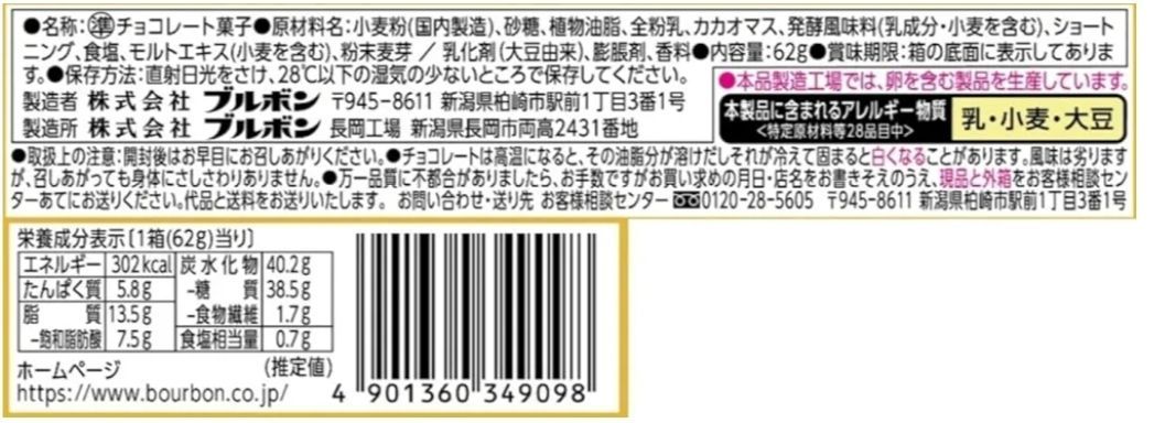 ブルボン プレッツェルショコラ 62g×4箱 - メルカリ